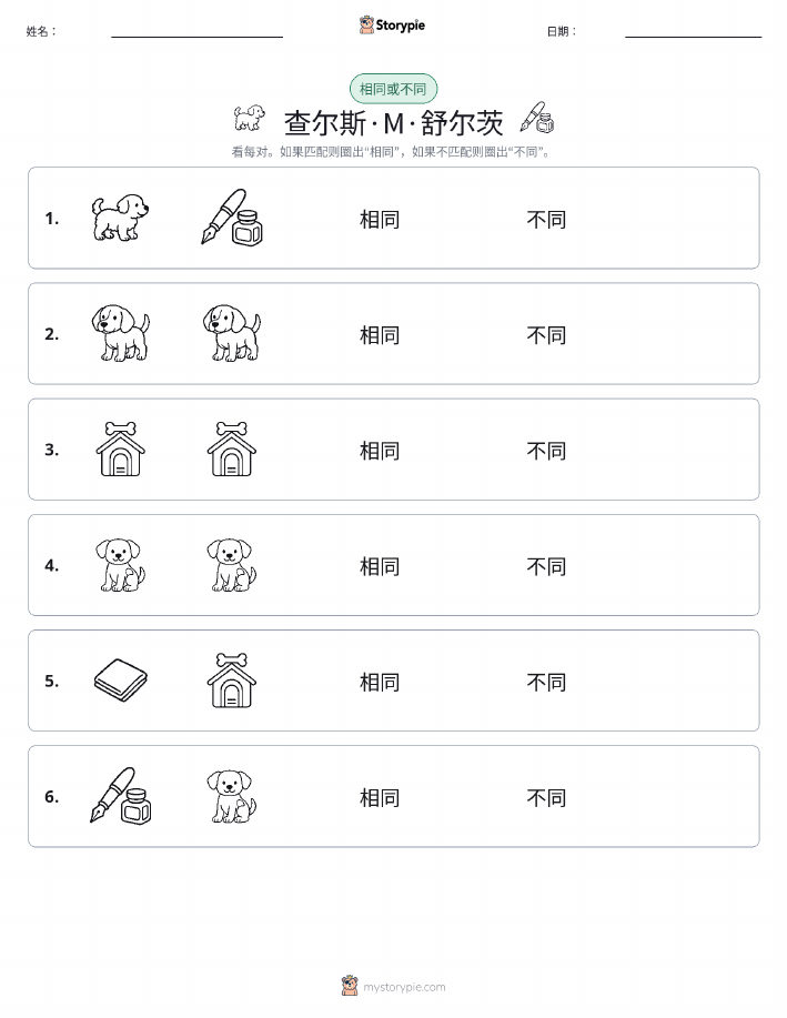 相同或不同