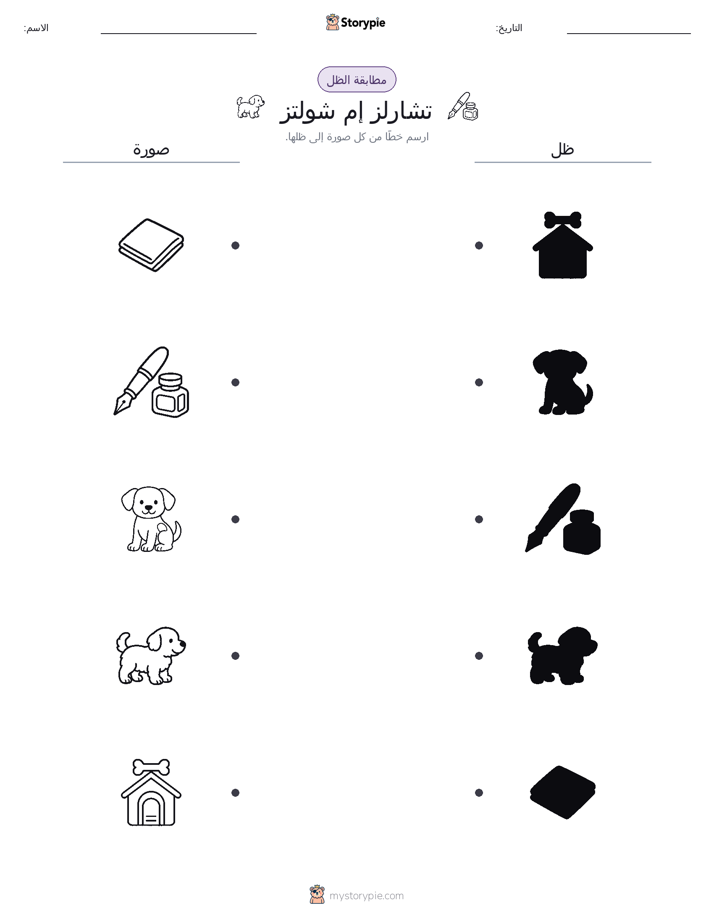 مطابقة الظل
