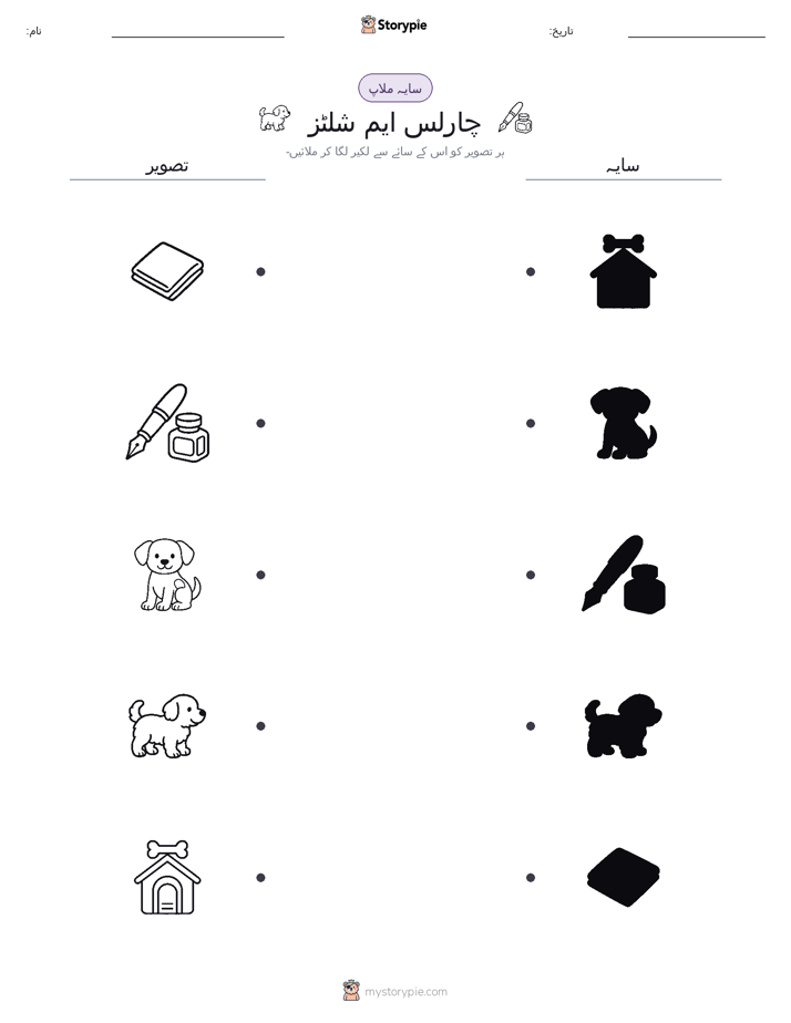 سایہ ملائیں