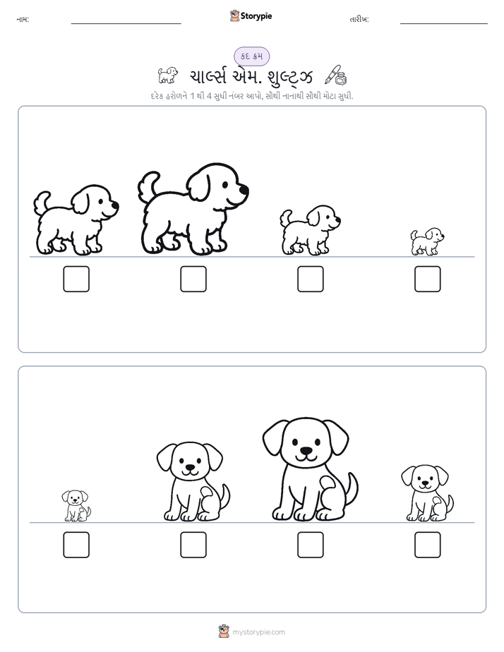 આકાર ક્રમ