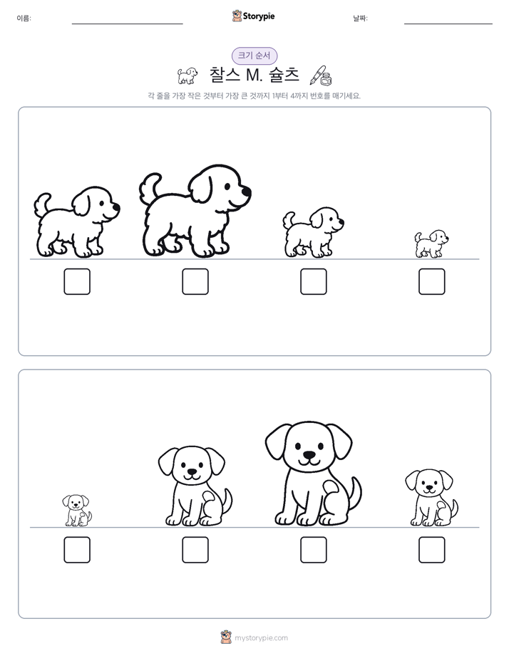 크기 순서