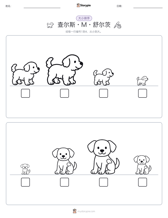 大小排序