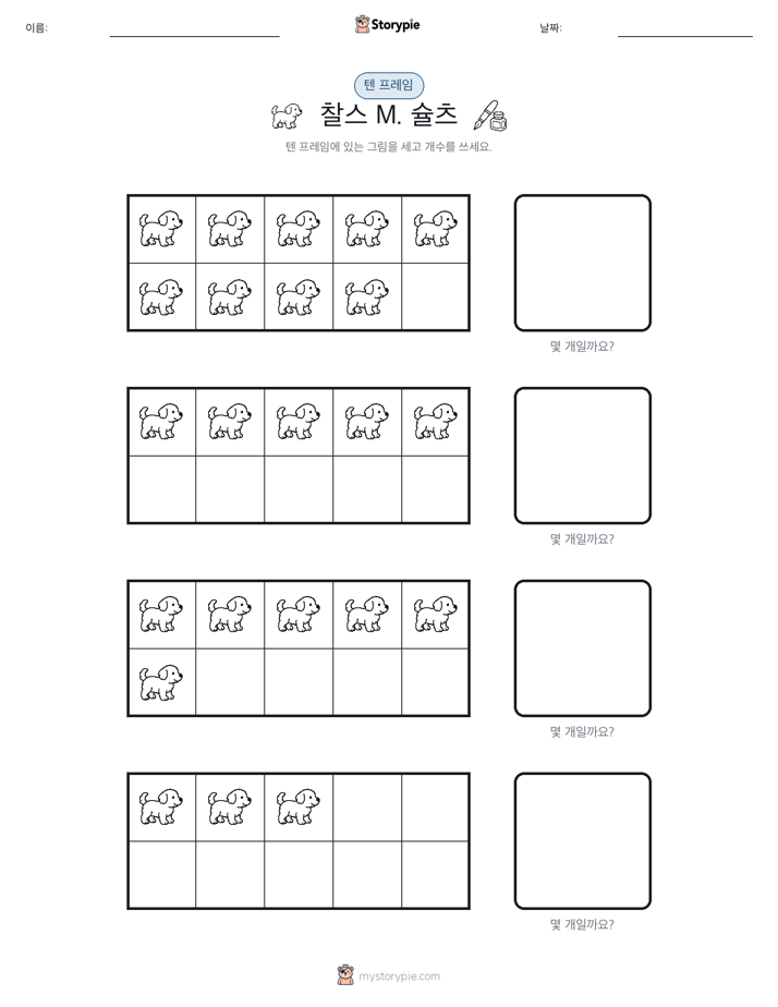 텐 프레임