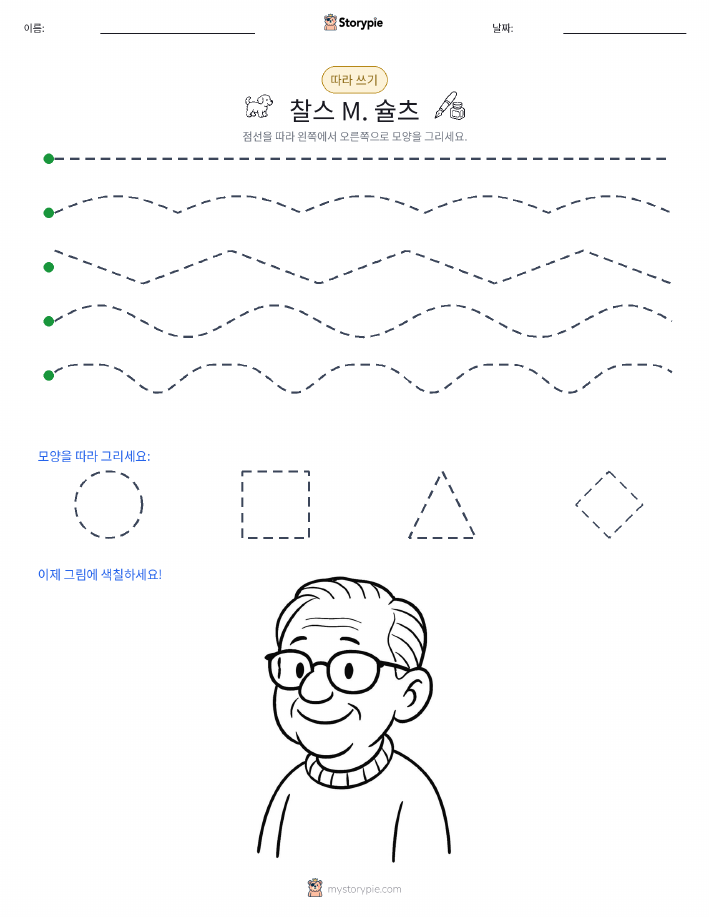 따라 쓰기