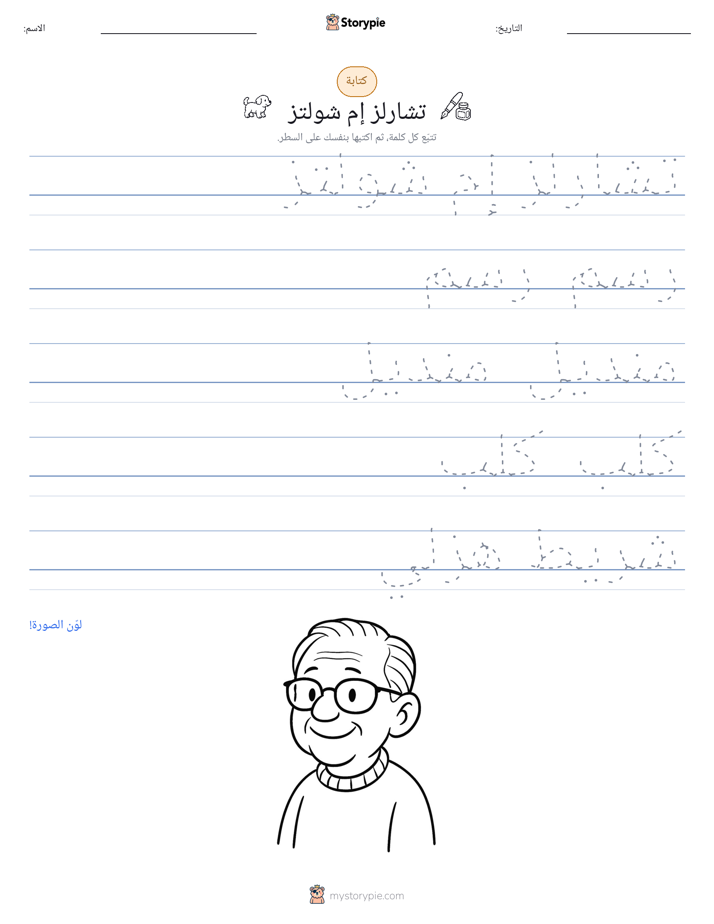 تمرين الكتابة