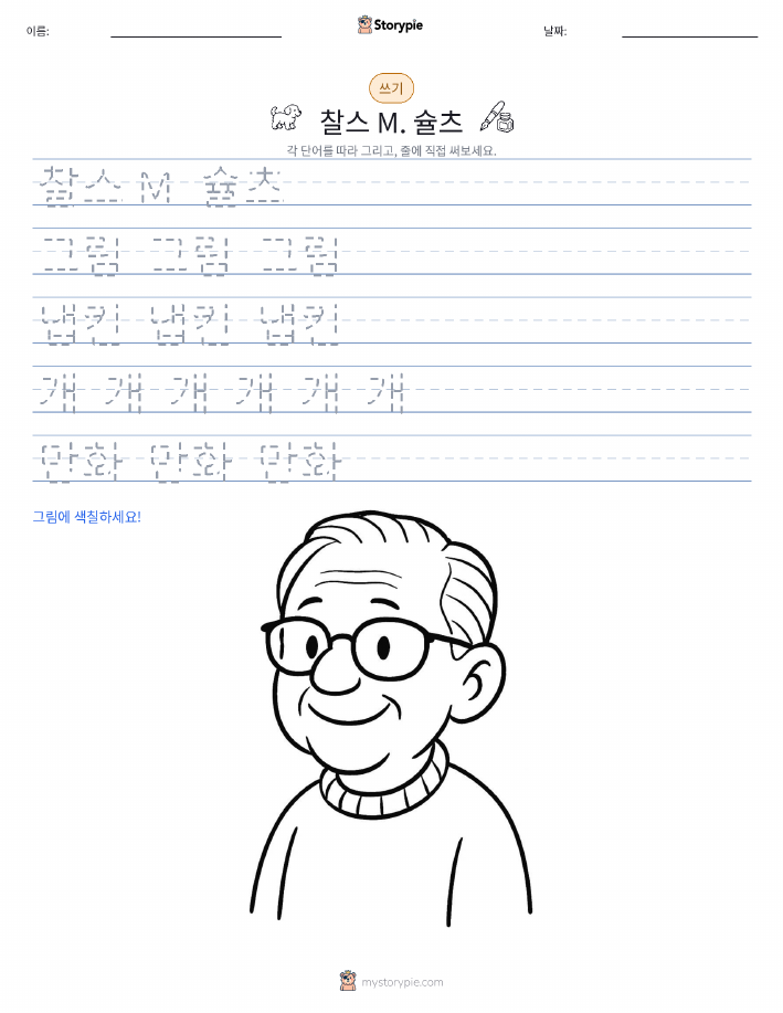 쓰기 연습