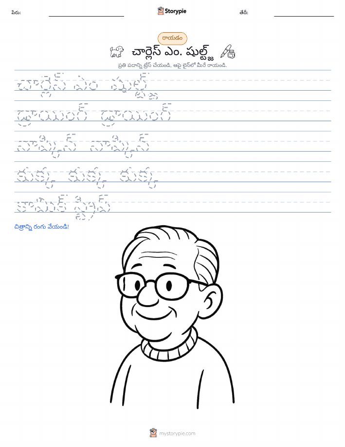 రాయడం సాధన