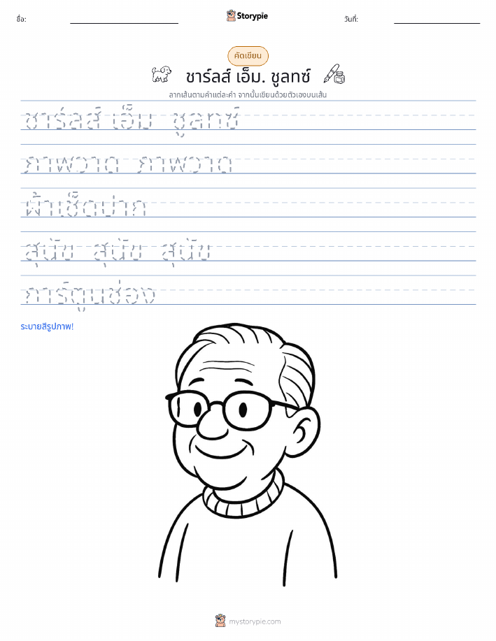 การฝึกเขียน