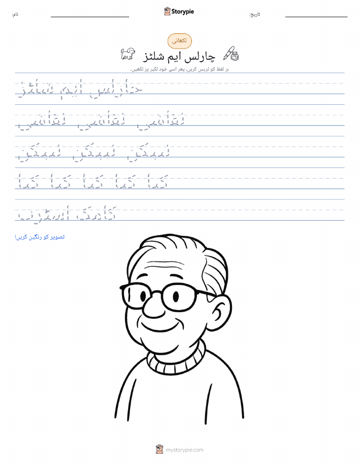 تحریری مشق