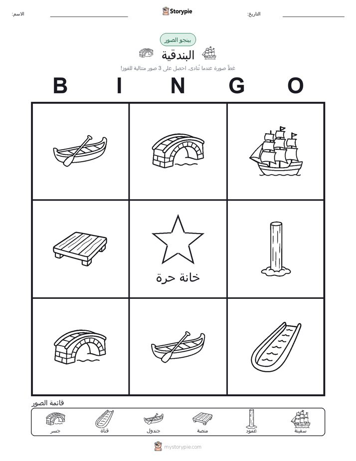 بينغو الصور