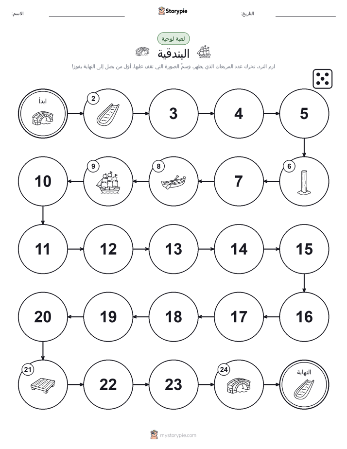 لعبة لف و تحرك