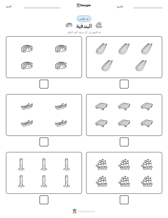 عد و اكتب