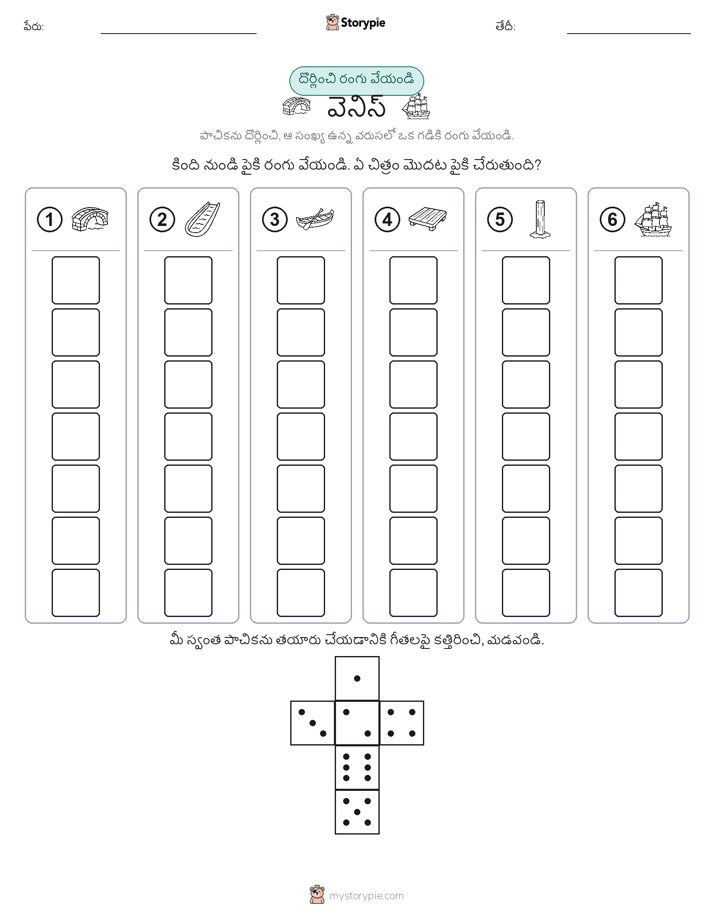 రోల్ & రంగు