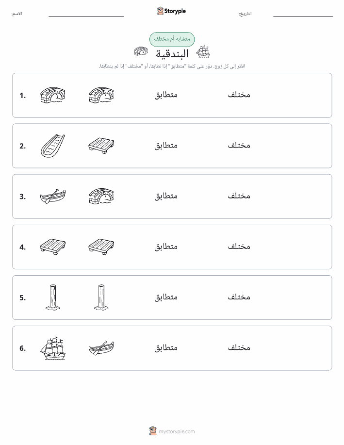 نفس أو مختلف