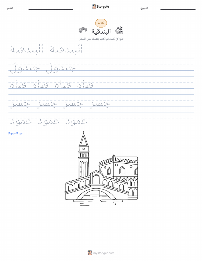 تمرين الكتابة