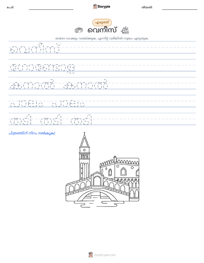 എഴുത്ത് പരിശീലനം