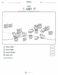 咕噜牛（书） 可打印工作表预览