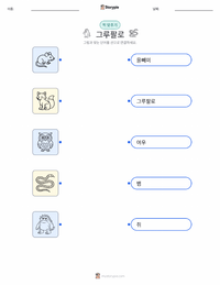 그루팔로 (책) 인쇄 가능한 워크시트 미리보기