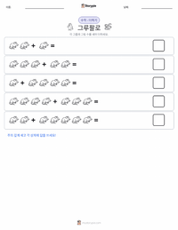 그루팔로 (책) 인쇄 가능한 워크시트 미리보기