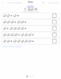 دی گروفالو (کتاب) پرنٹ کرنے کے قابل ورکشیٹ کا پیش نظارہ