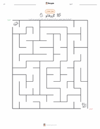 دی گروفالو (کتاب) پرنٹ کرنے کے قابل ورکشیٹ کا پیش نظارہ