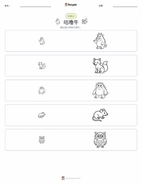 咕噜牛（书） 可打印工作表预览