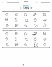 그루팔로 (책) 인쇄 가능한 워크시트 미리보기