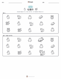 咕噜牛（书） 可打印工作表预览