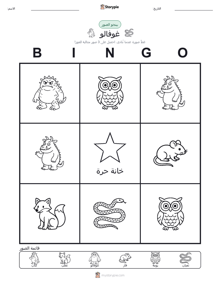 بينغو الصور