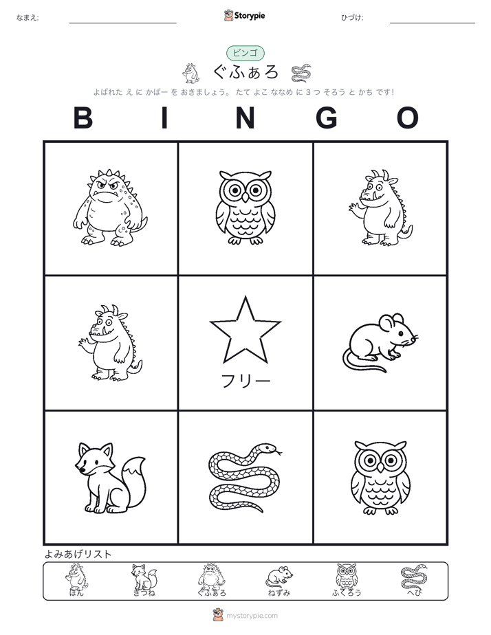 ピクチャービンゴ