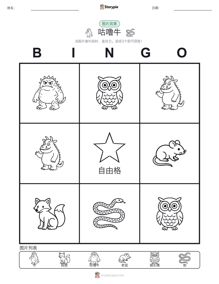 图片宾果