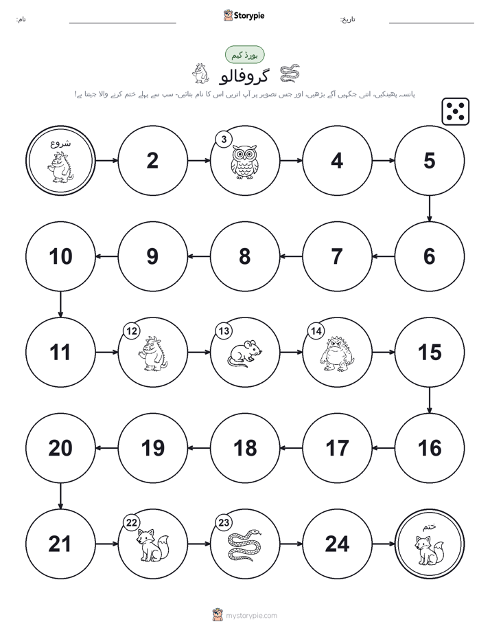 رول اور منتقل کریں کھیل