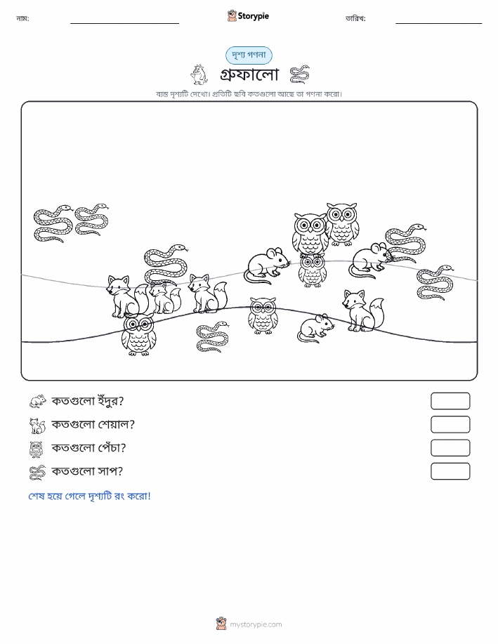 গণনা দৃশ্য