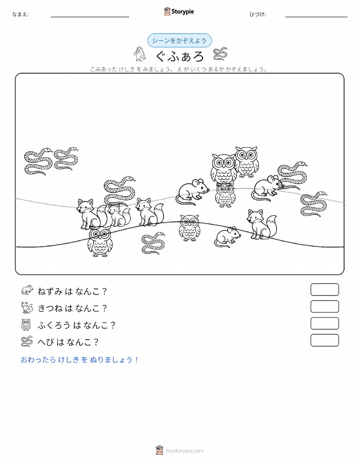 カウントシーン