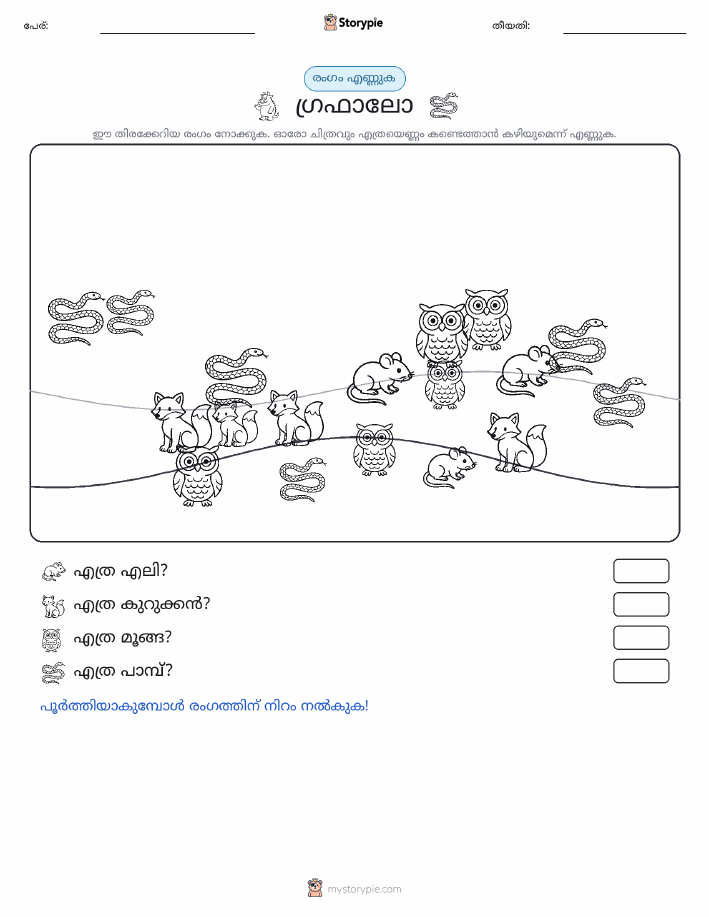 എണ്ണുന്ന ദൃശ്യങ്ങൾ