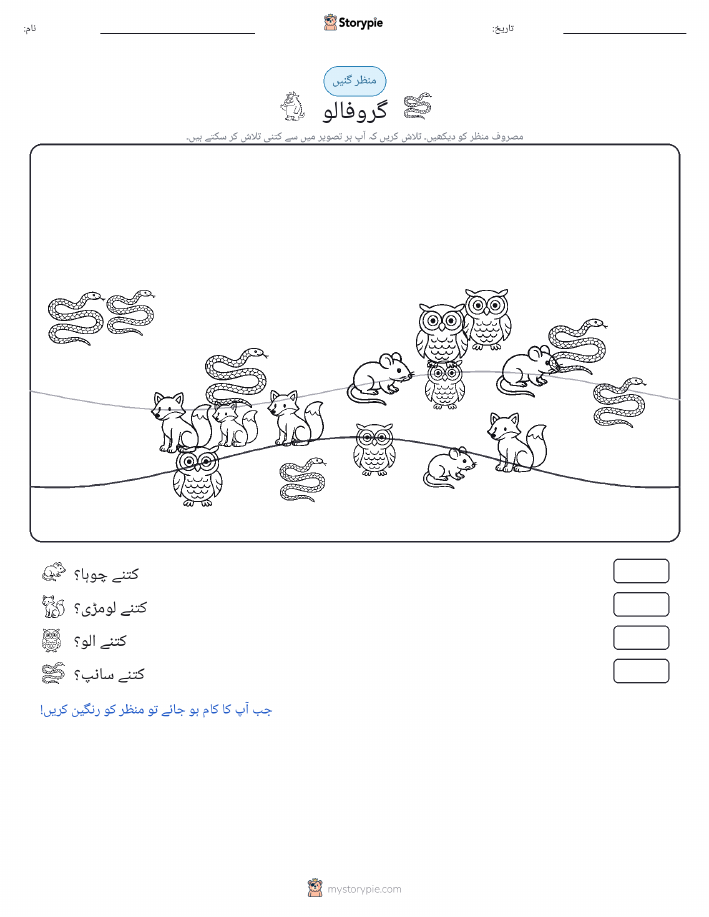 گنتی کا منظر
