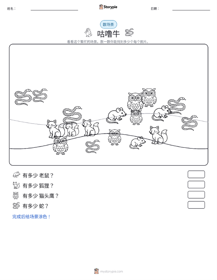 计数场景