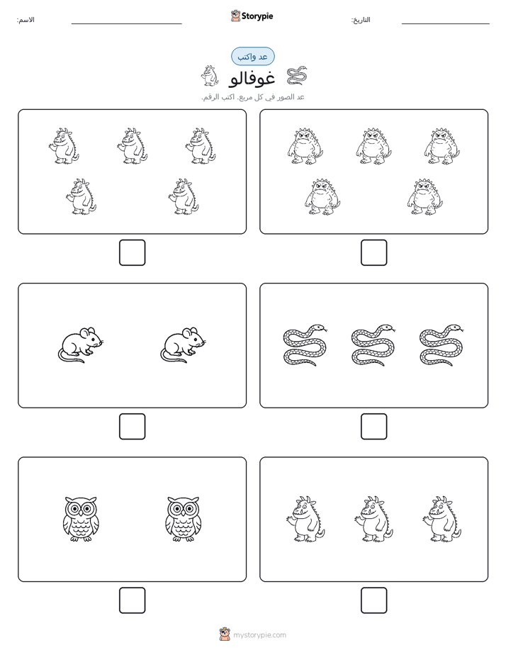 عد و اكتب