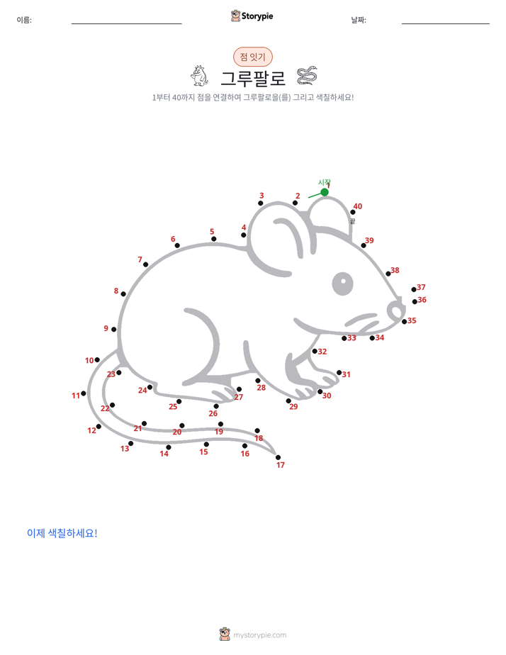 점 연결하기