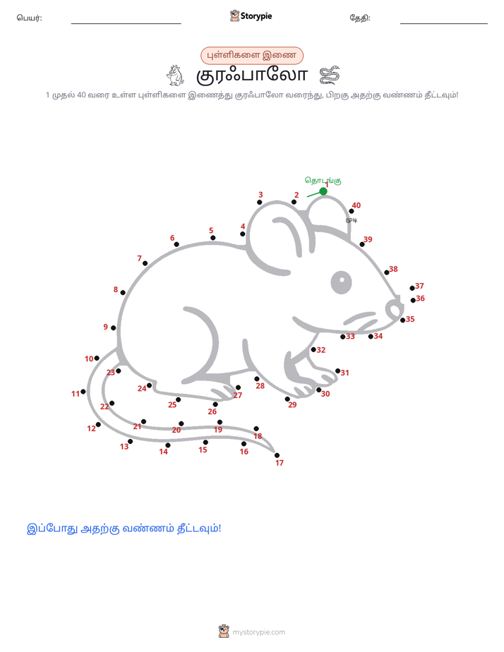 முத்து இணைப்பு