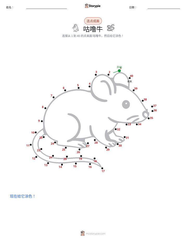 连点成线