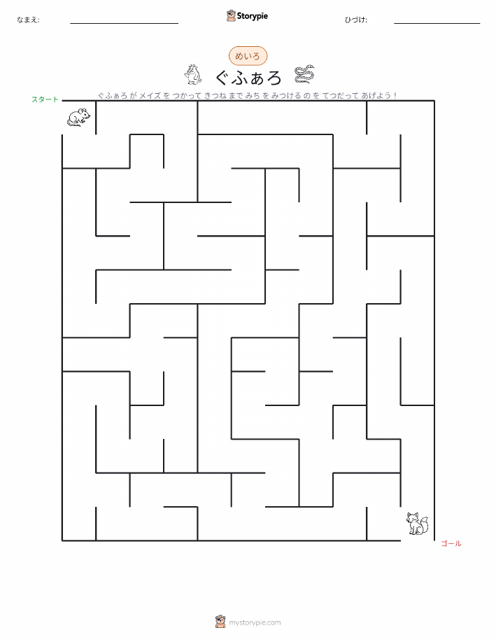 迷路