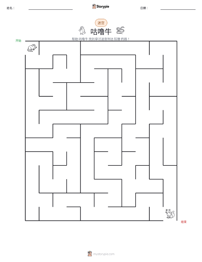 迷宫