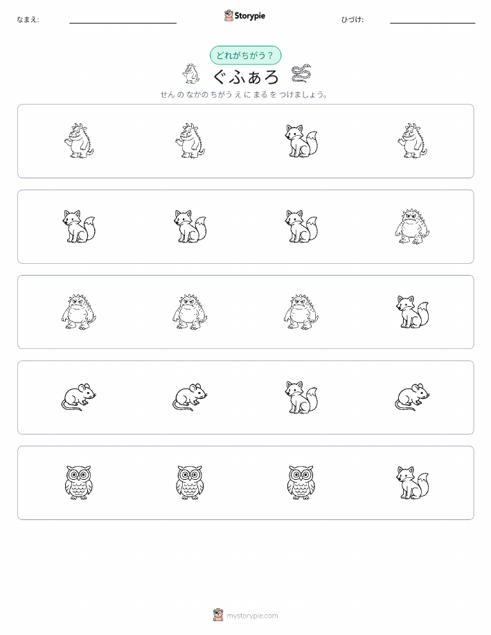 異なるものを見つけよう