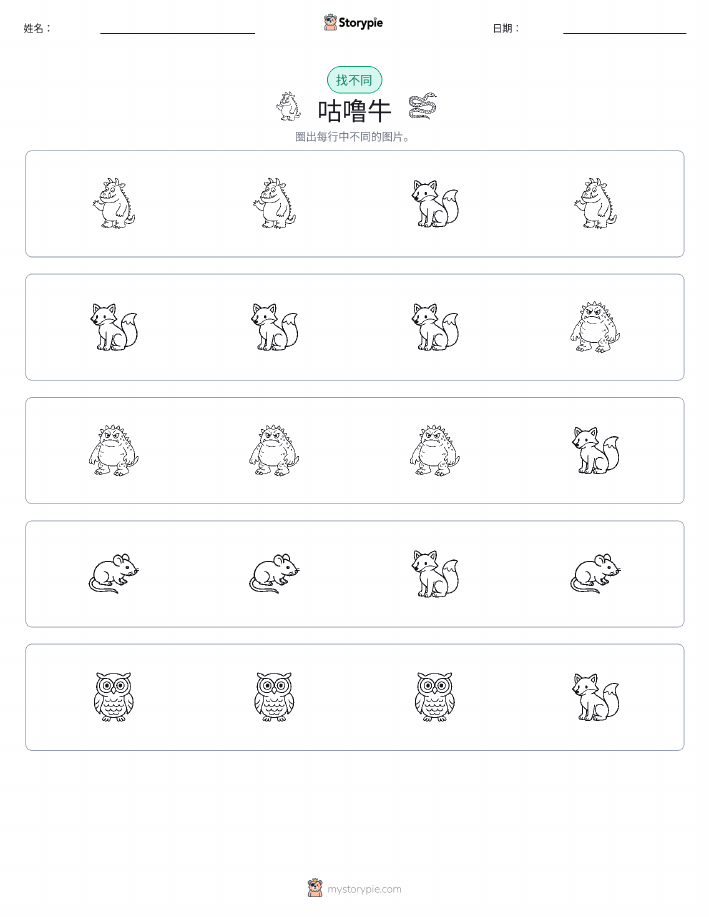 找不同