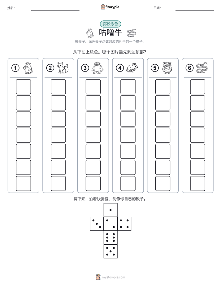 滚动与上色