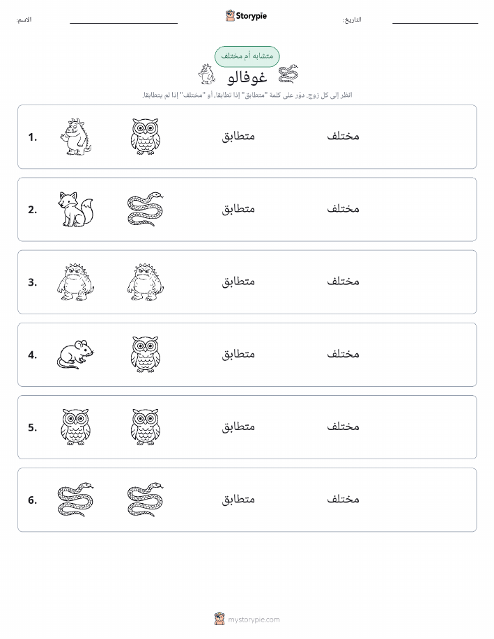 نفس أو مختلف