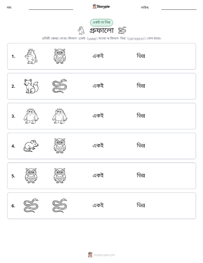 একই বা ভিন্ন