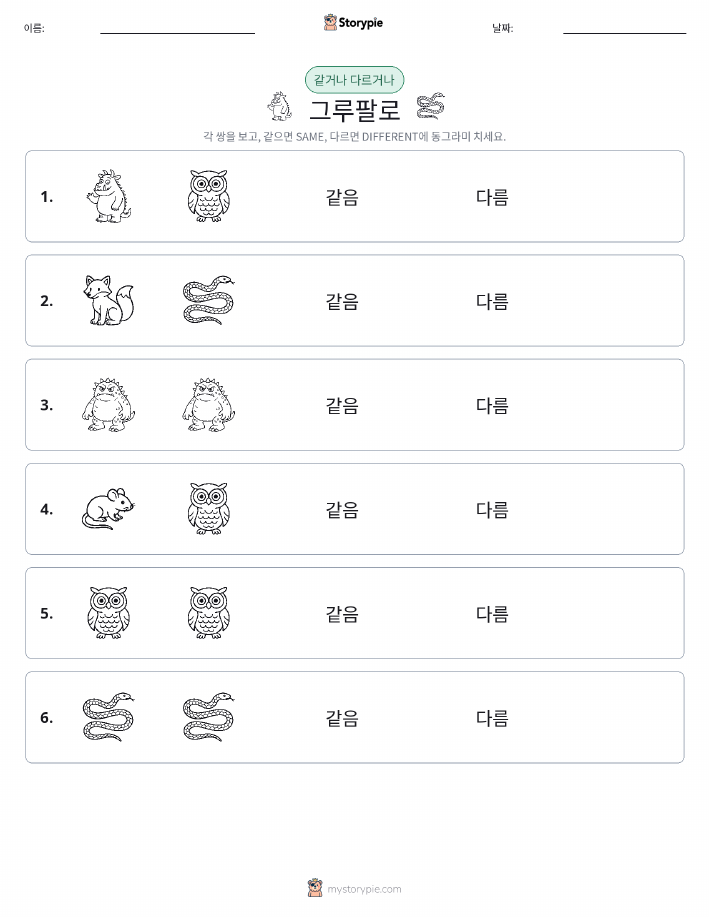 같은 것 또는 다른 것
