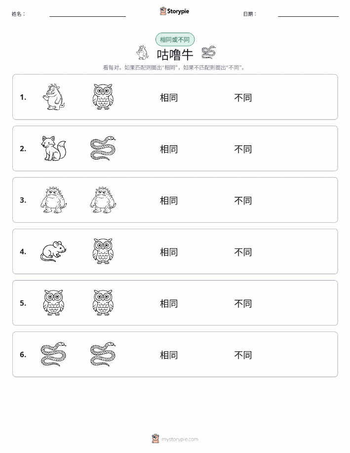 相同或不同